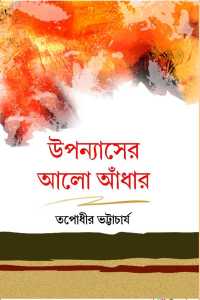 UPNAYESER ALO ANDHAR